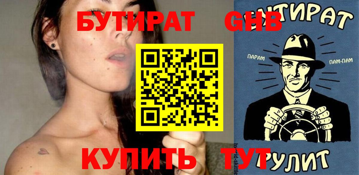 Губкин  БУТИРАТ 1.4BDO  БУТИРАТ  Вход с VPN 