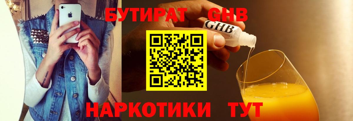 Бутират вода Губкин
