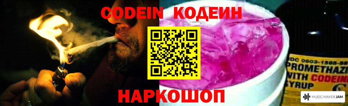 Губкин  Кодеин напиток Lean (лин)  Кодеин Purple Drank  Вход с VPN 