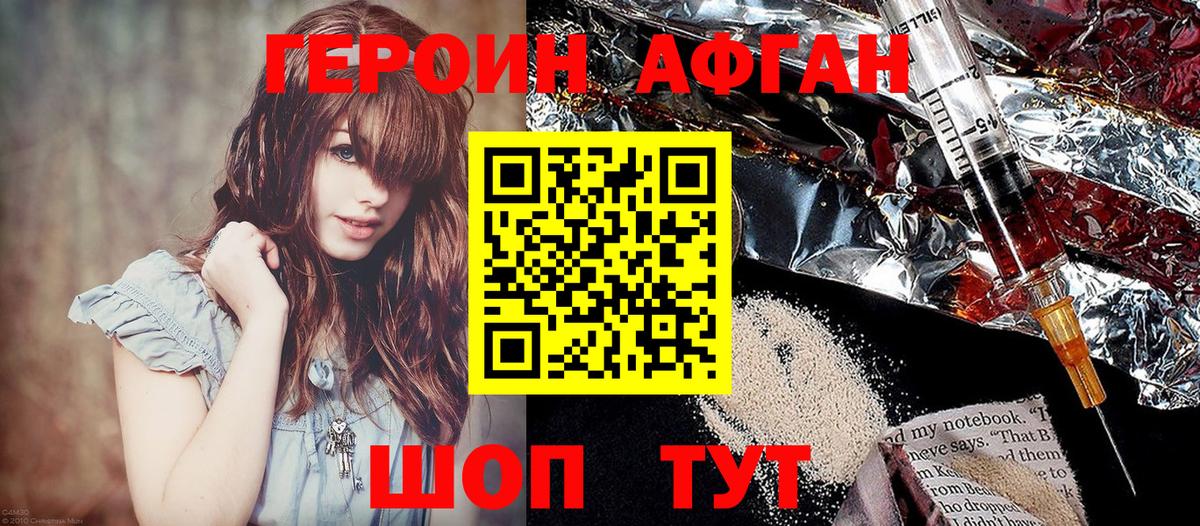 ГЕРОИН Heroin  Вход с VPN  Губкин 