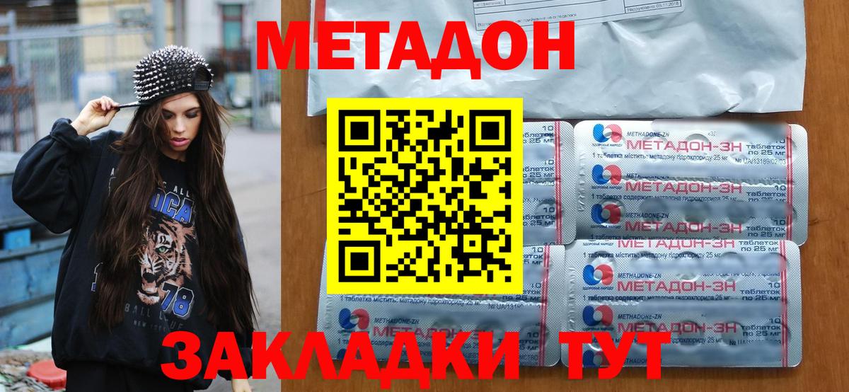 Губкин  Метадон VHQ  МЕТАДОН кристалл  Вход с VPN 