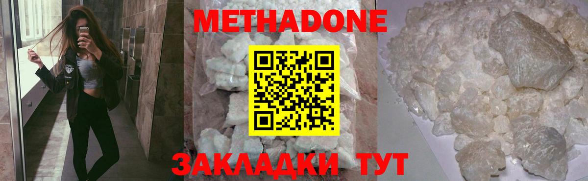 МЕТАДОН мёд Губкин